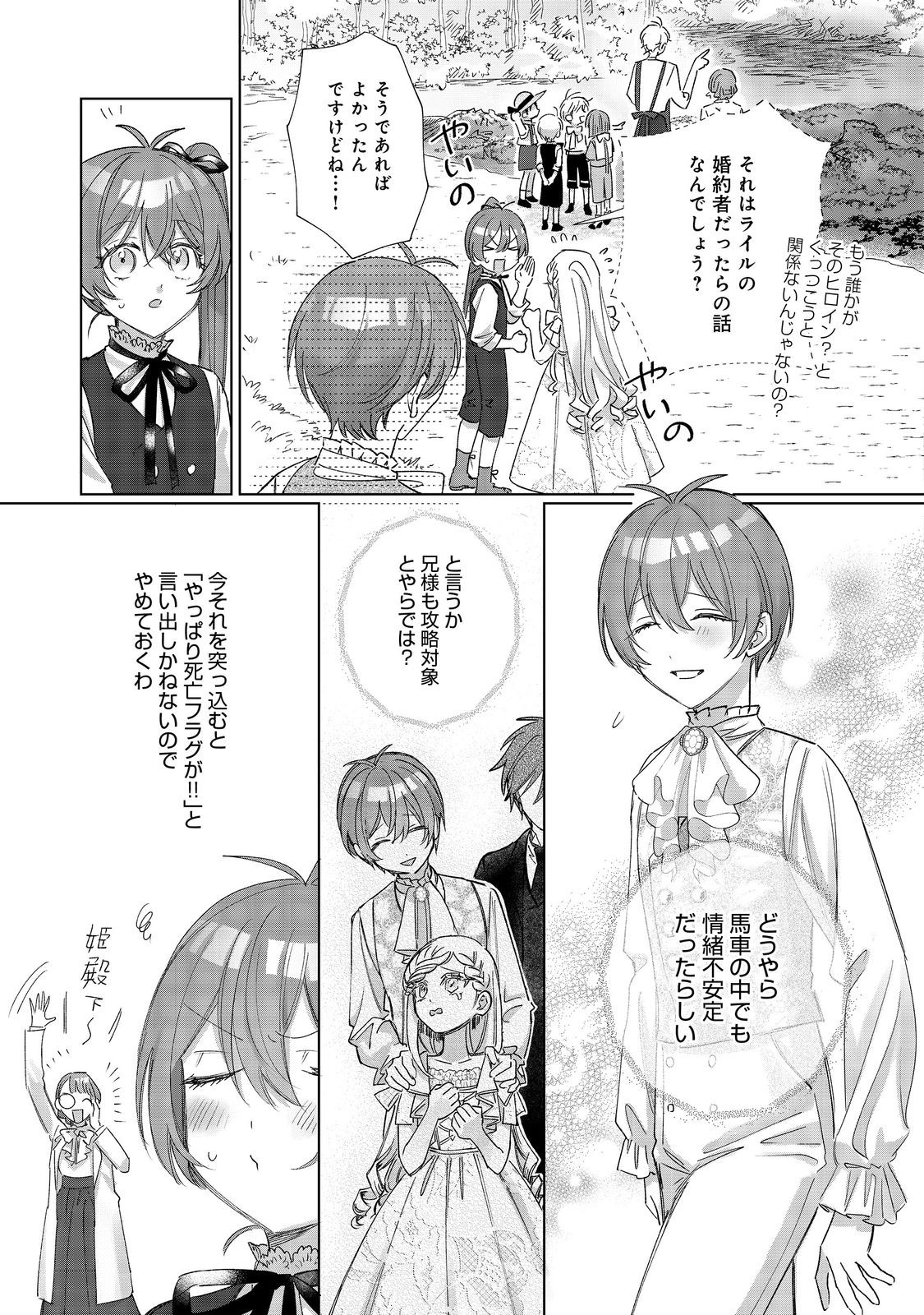 Ponkotsu Outaishi no Mob Ane Oujorashii kedo, Akuyaku Reijou ga Kawaisou na no de Tasukeyou to Omoimasu - Chapter 18 - Page 15